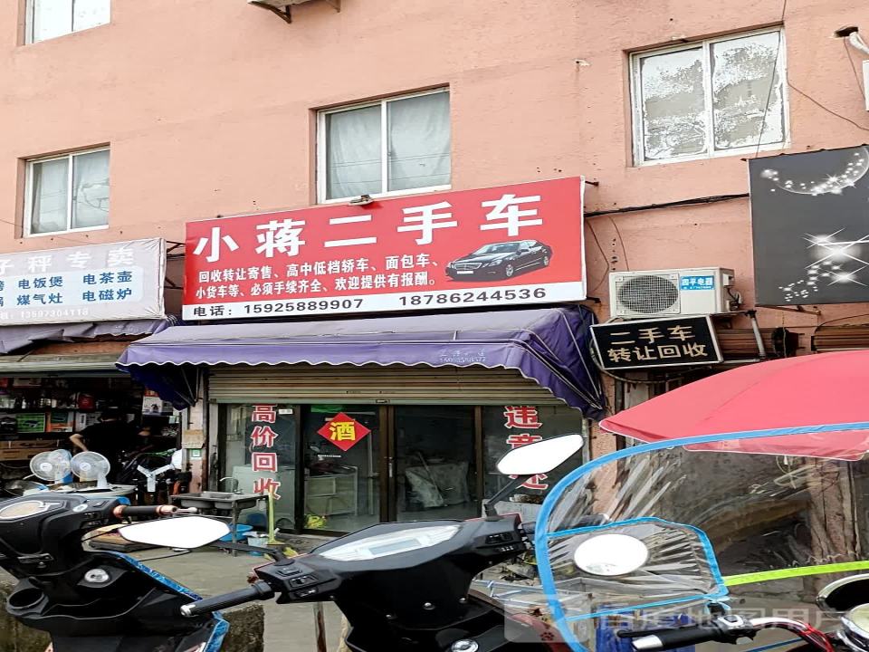 小蒋二手车(万安北路)