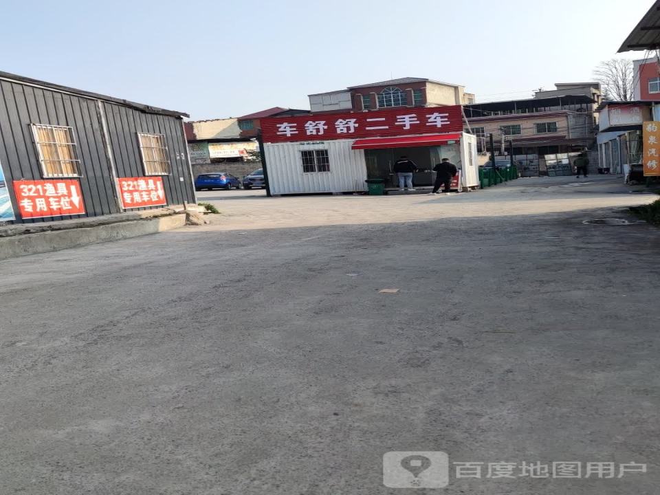 车舒舒二手车