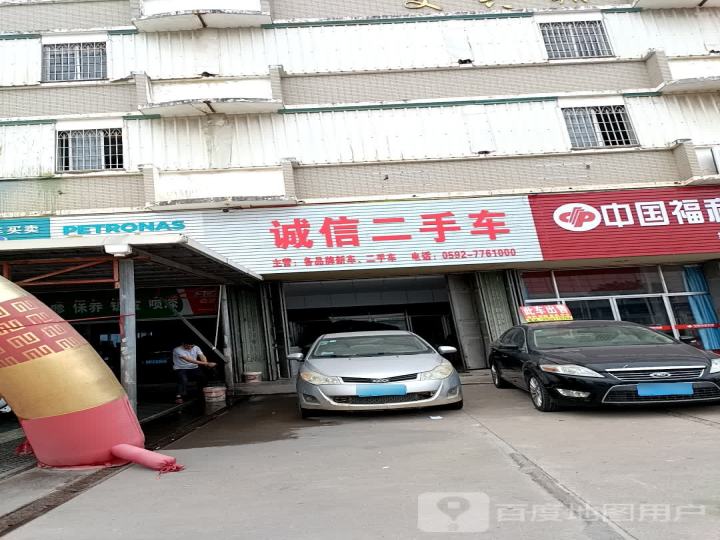 诚信二手车(巷西路)