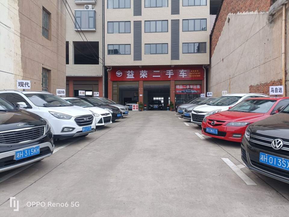 益荣二手车