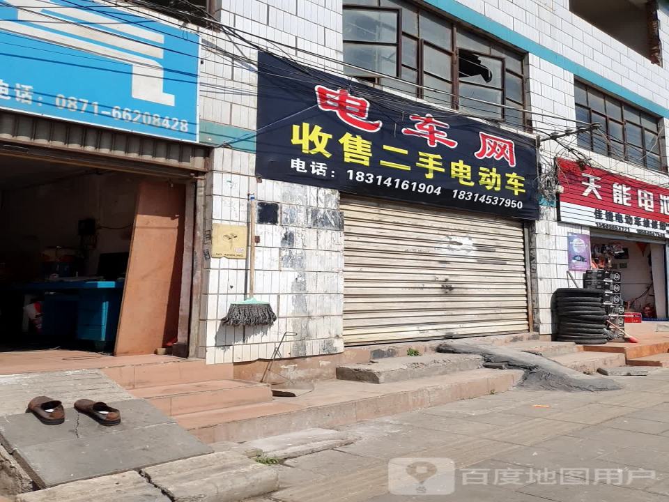 电车网收售二手电动车