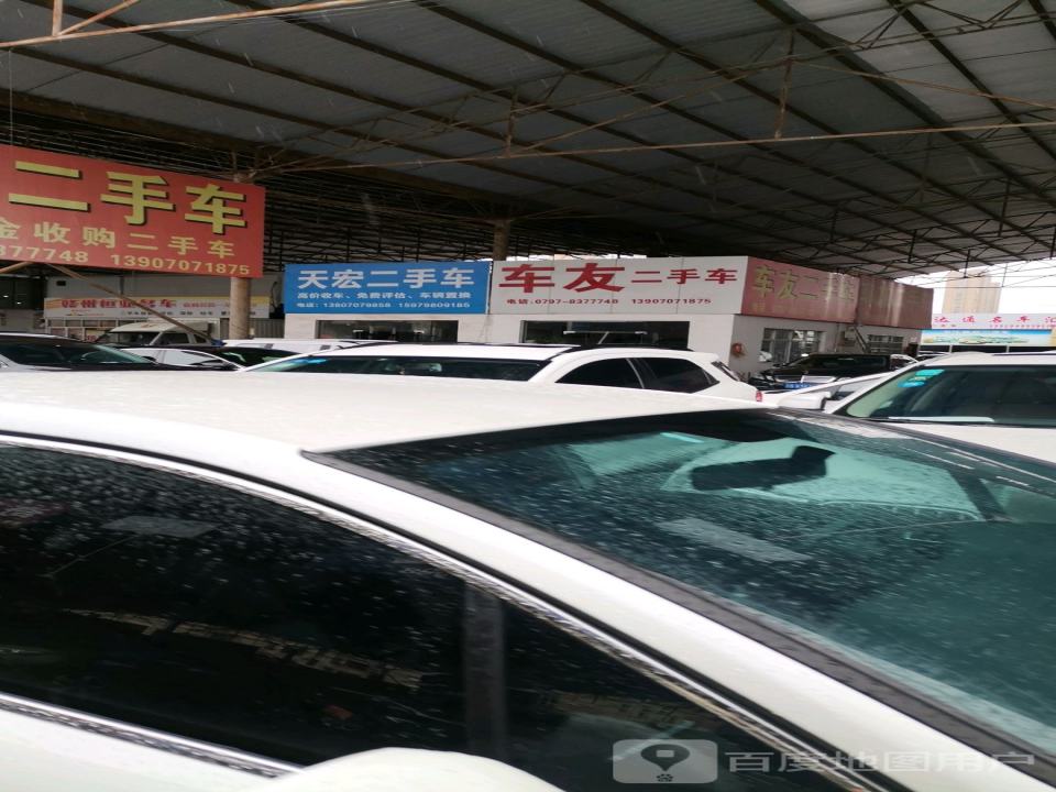 天宏二手车