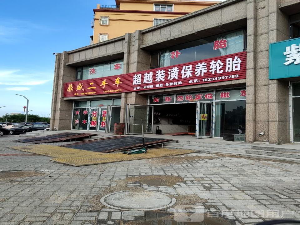 鼎盛二手车(市府西街)