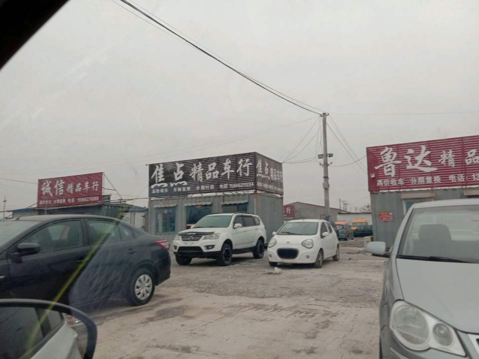 鲁达二手车