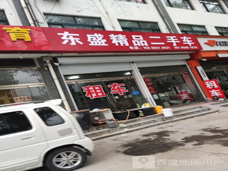东盛精品二手车