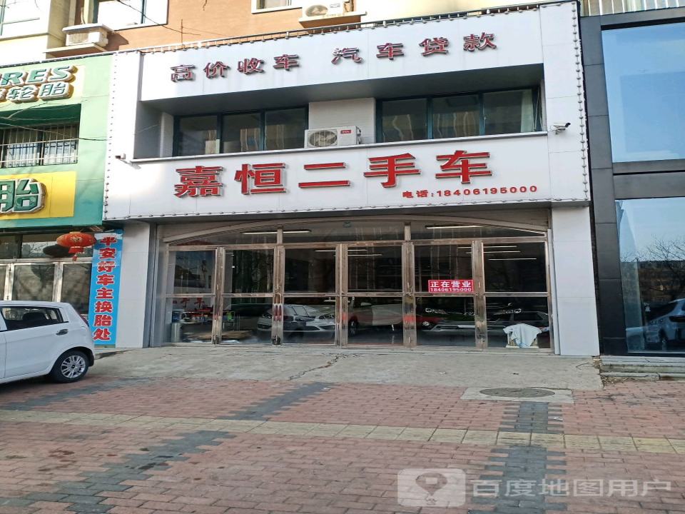 嘉恒二手车