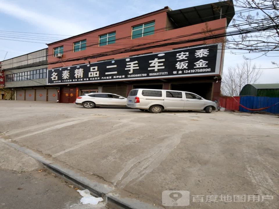 名泰精品二手车
