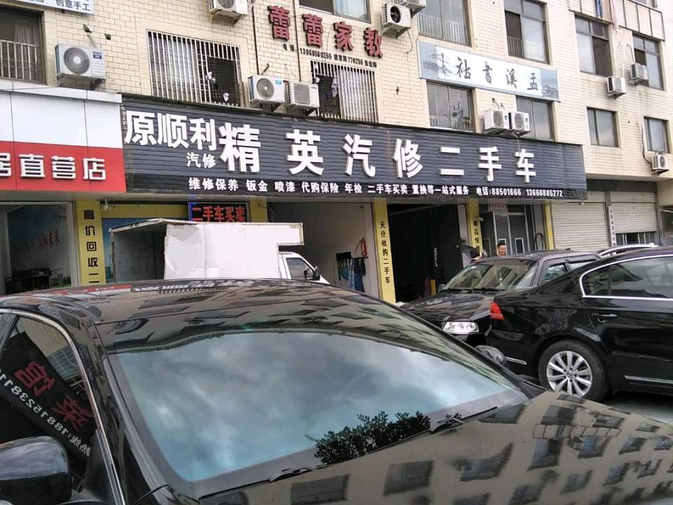 精英二手车