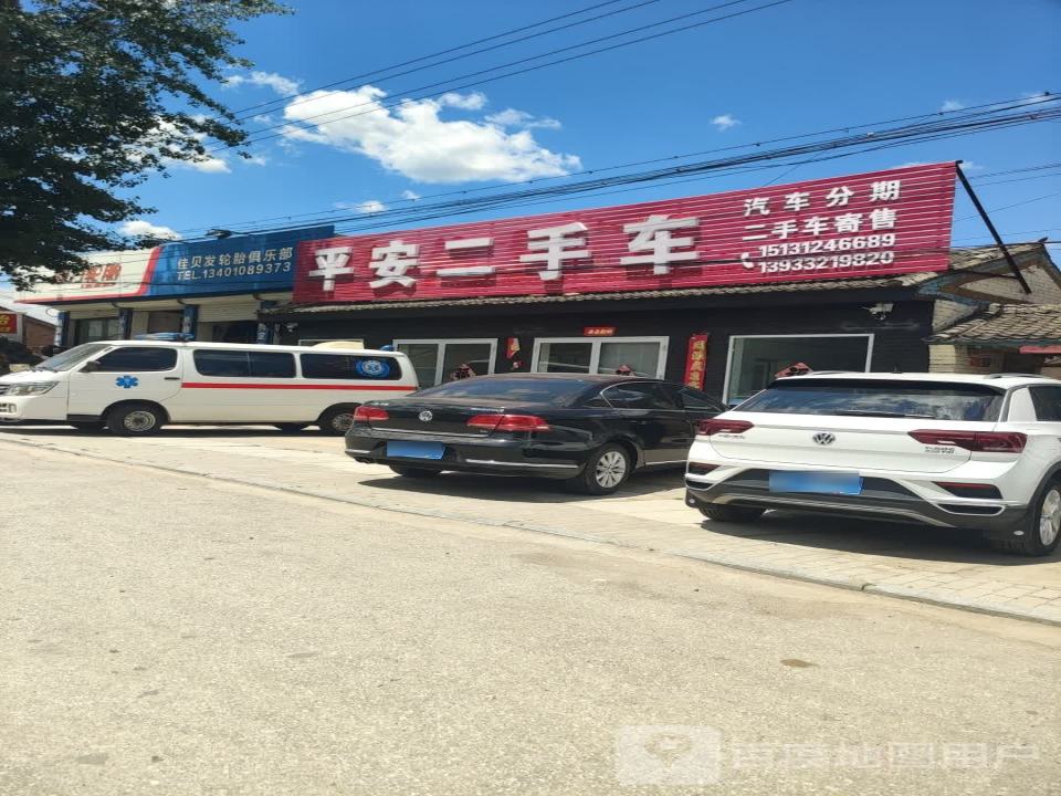 平安二手车(百泉路)