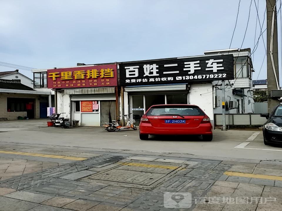 百姓精品2手车
