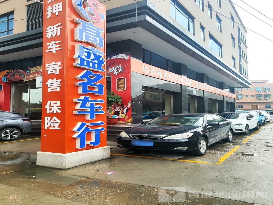 高盛二手车