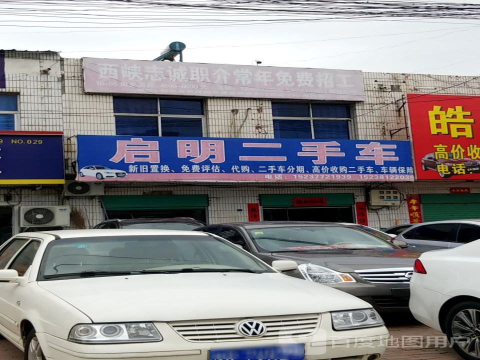 启明二手车