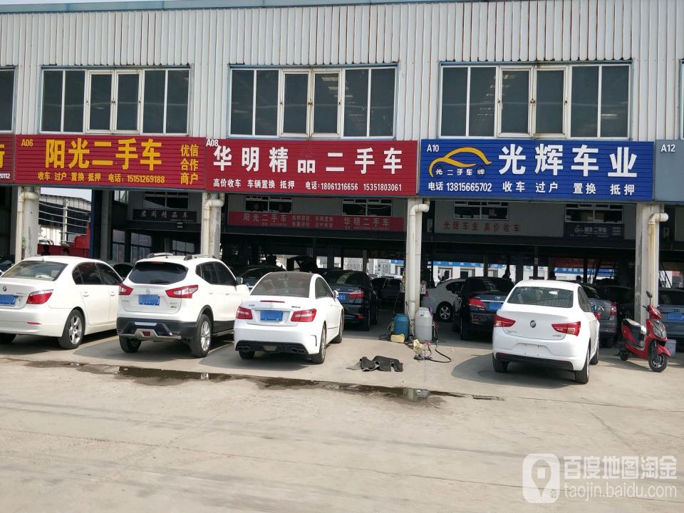 阳光二手车(大浦路店)