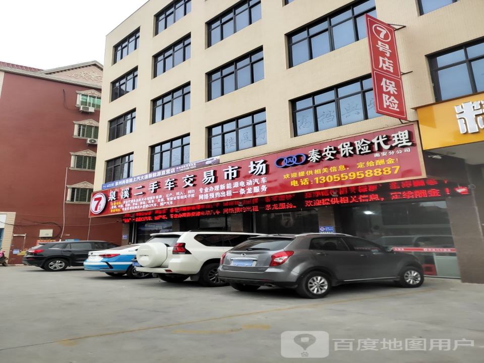 7号店泉溪二手车交易市场