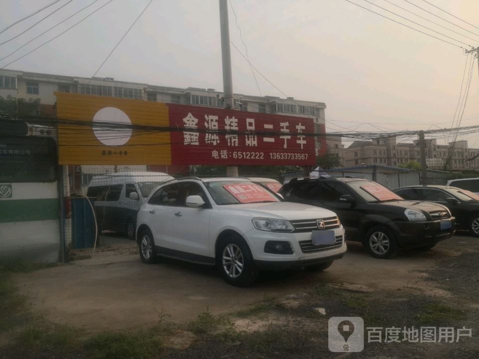 鑫源精品二手车