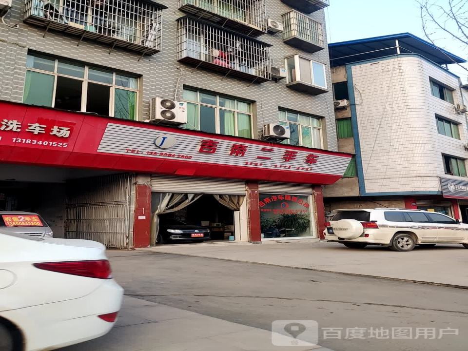 南部县吉帝二手车公司
