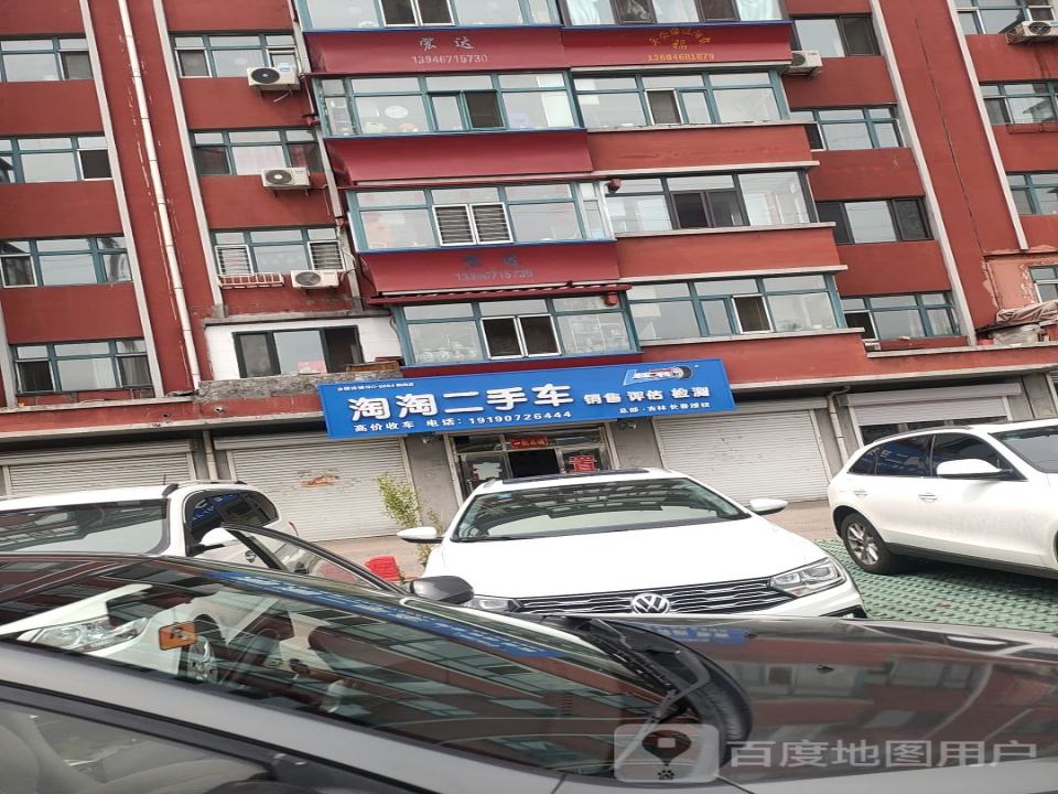 淘淘二手车