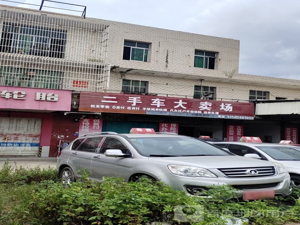二手车大卖场