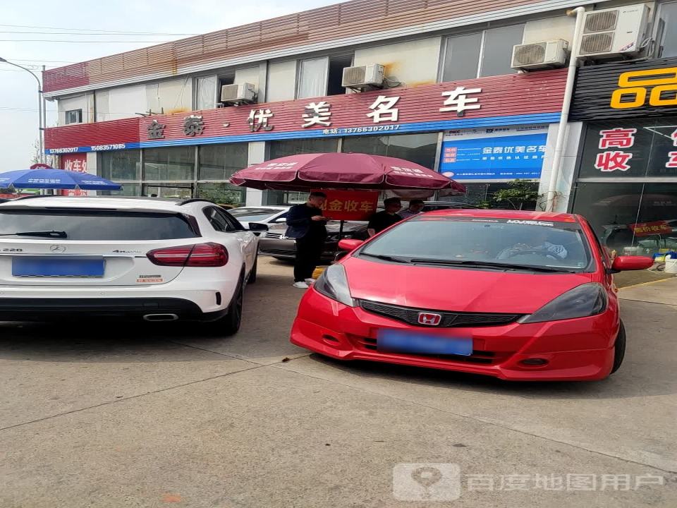 金泰优美名车