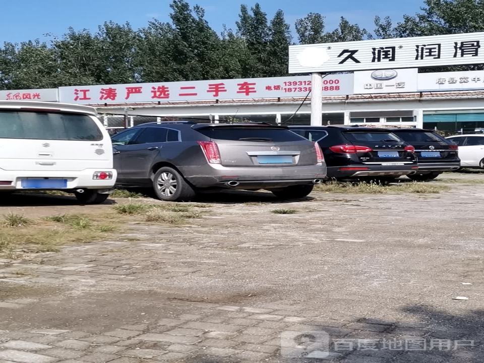 江涛严选二手车