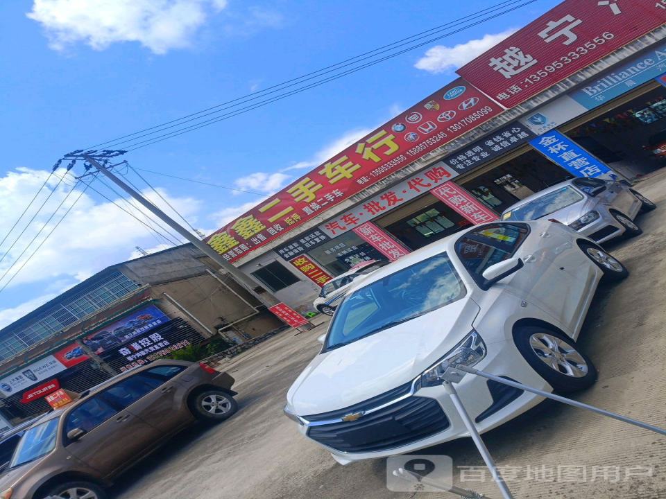 鑫鑫二手车行