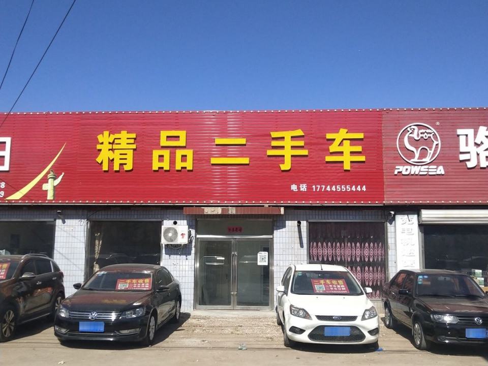 合顺精品二手车展厅