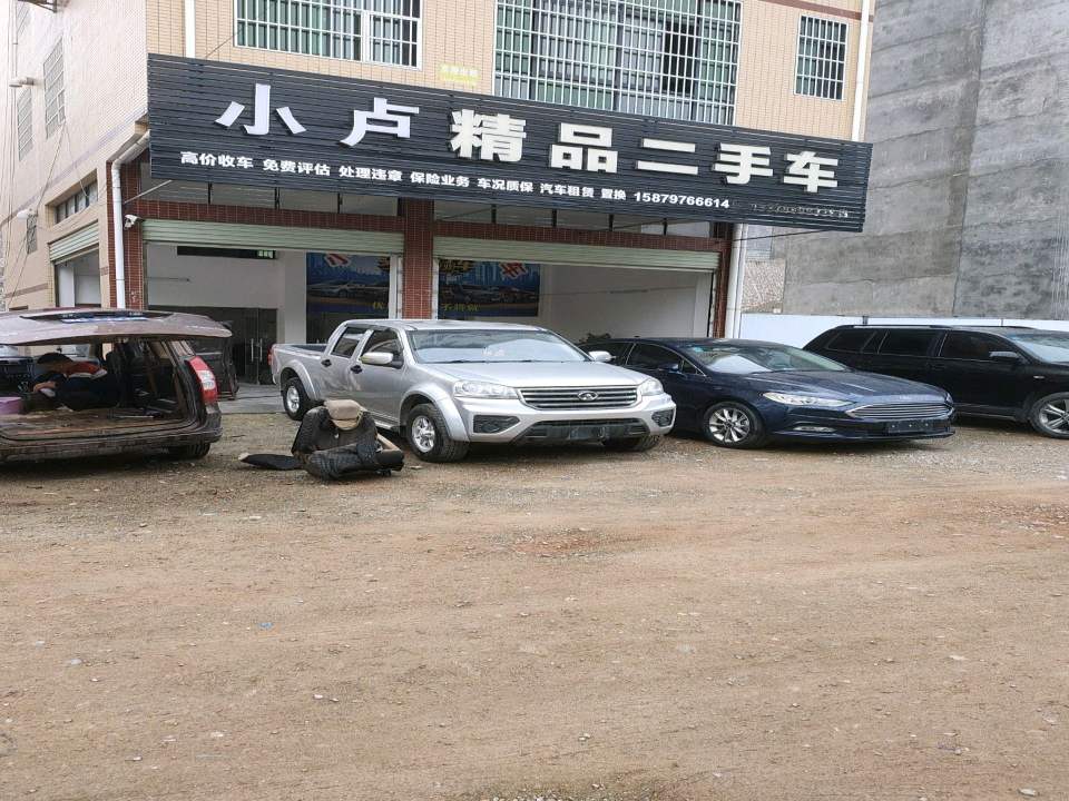 小卢二手车行