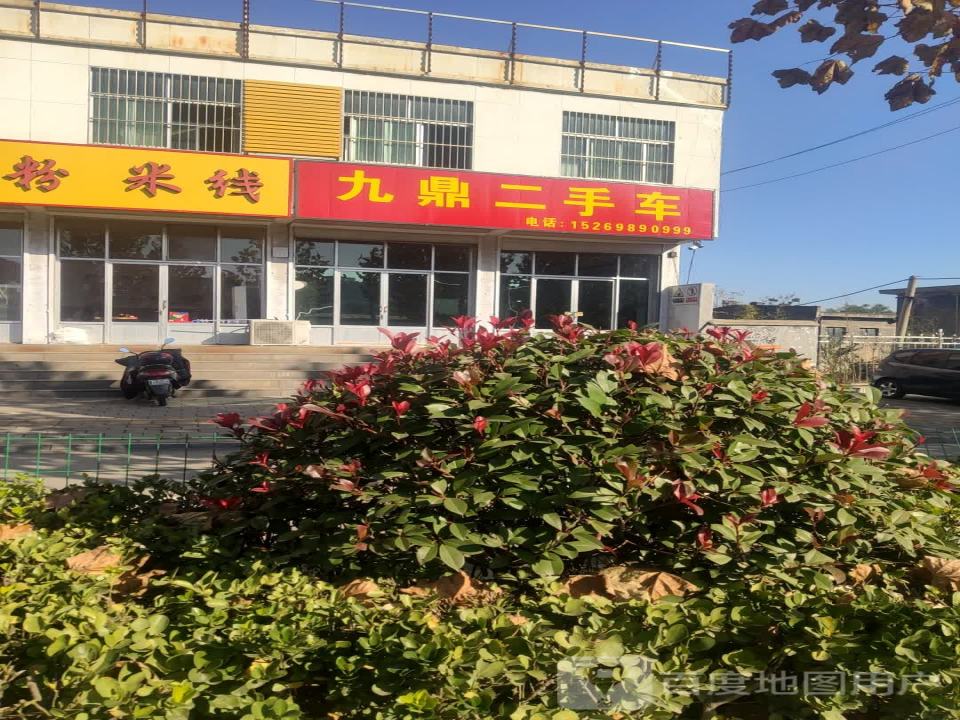 九鼎二手车