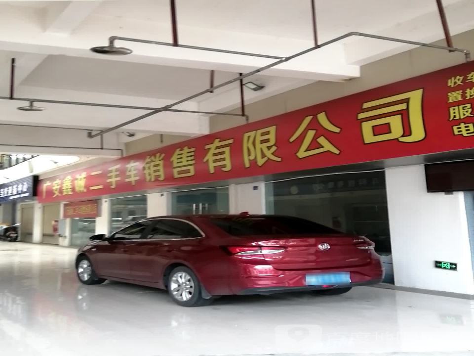 诚汇二手车销售有限公司