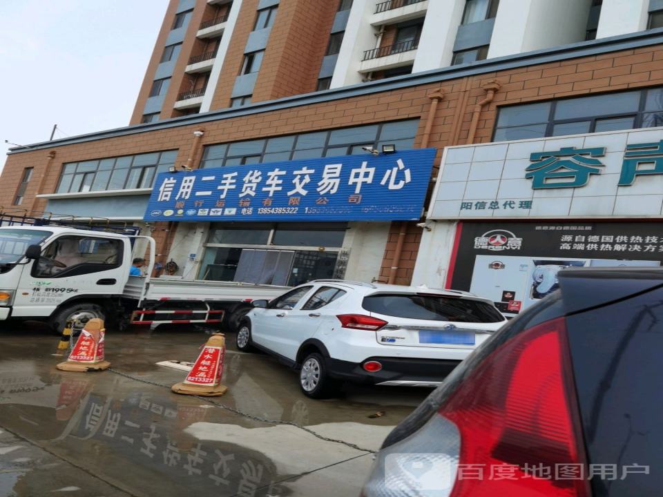信用二手货车交易中心