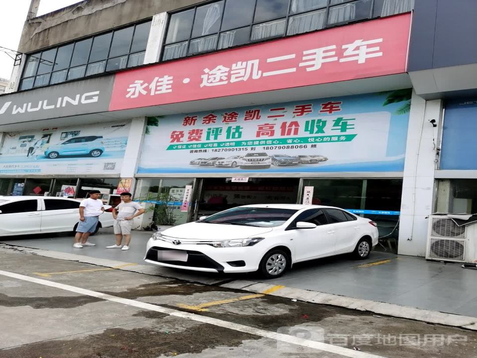 永佳途凯二手车