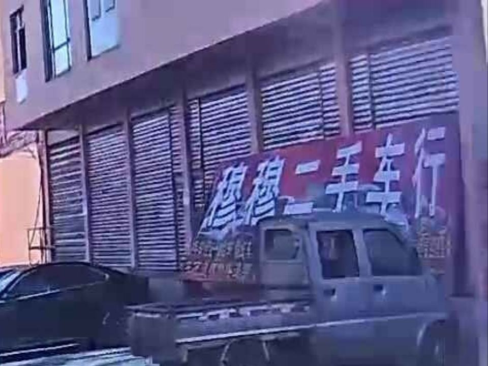 穆穆二手车行