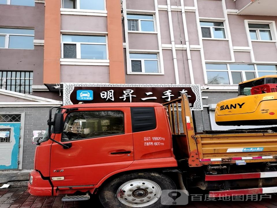 明升二手车