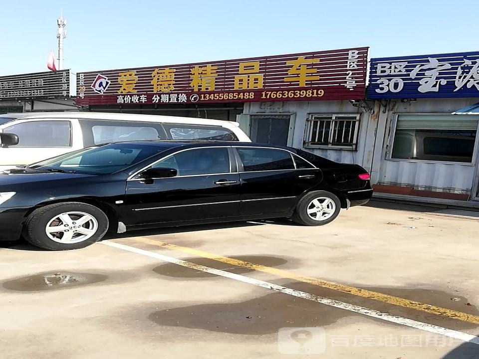 元晟精品车