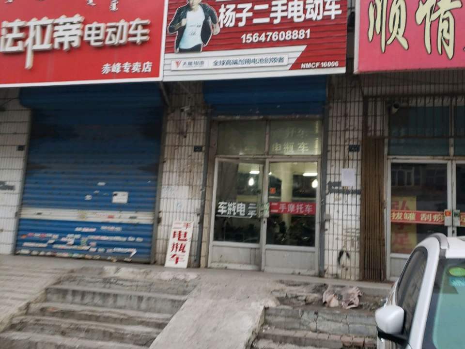 杨子电动车行(赤峰专卖店)
