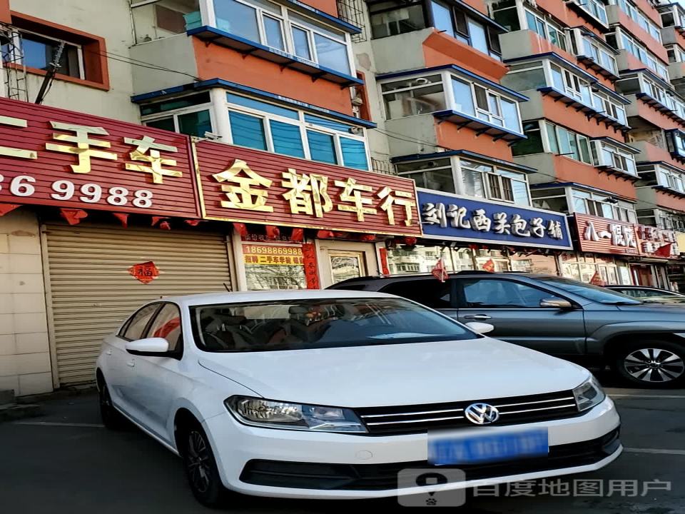 金都车行