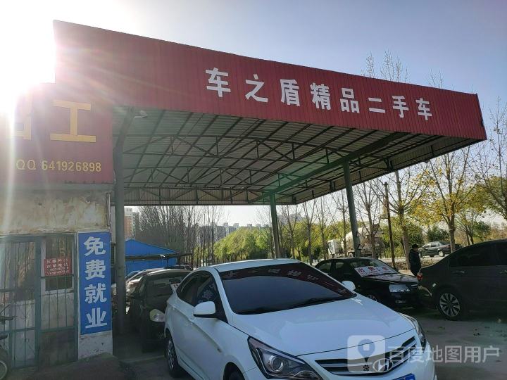 车之盾精品二手车