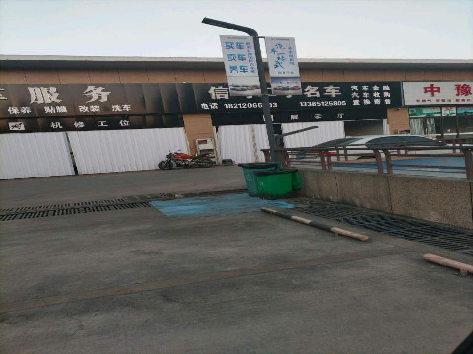信马二手名车