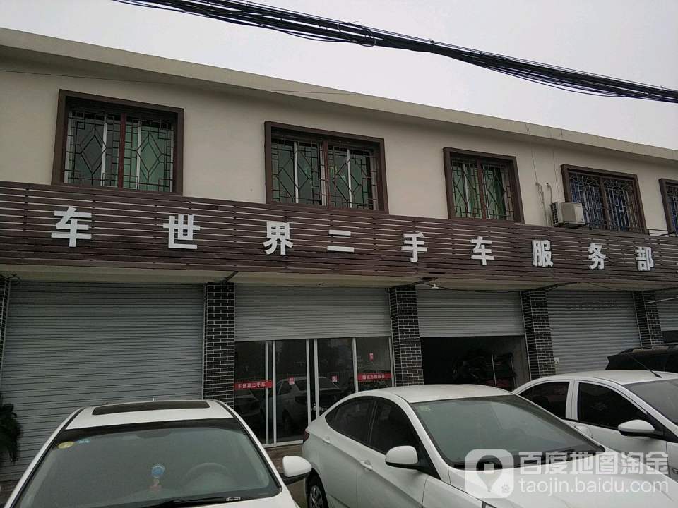 车世界二手车