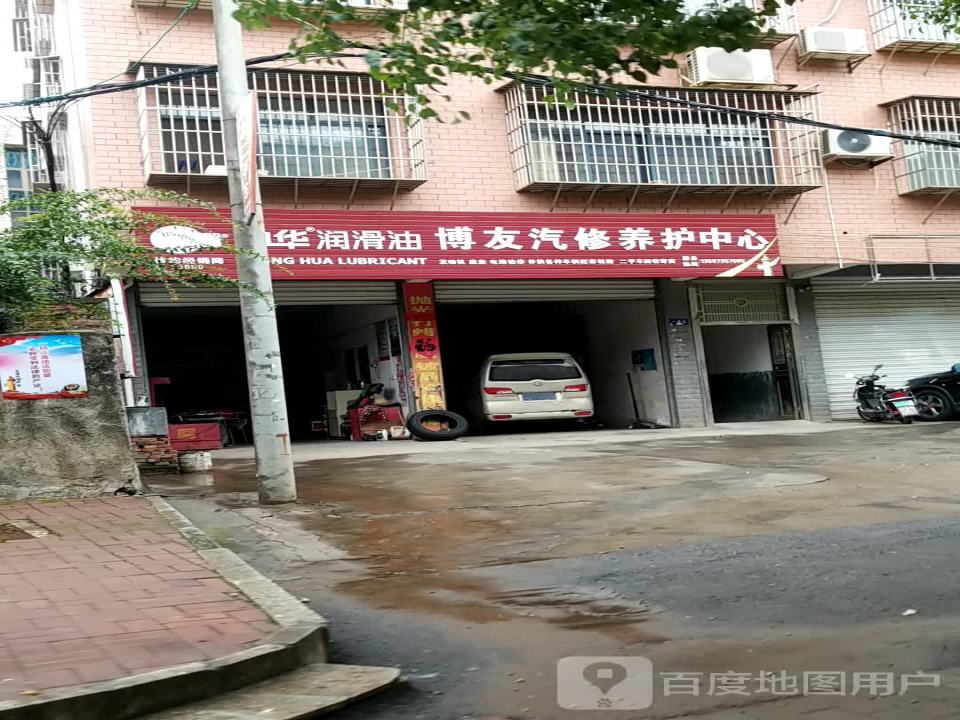 壳牌喜力(博友汽修行)