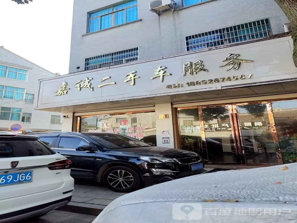 嘉诚二手车服务