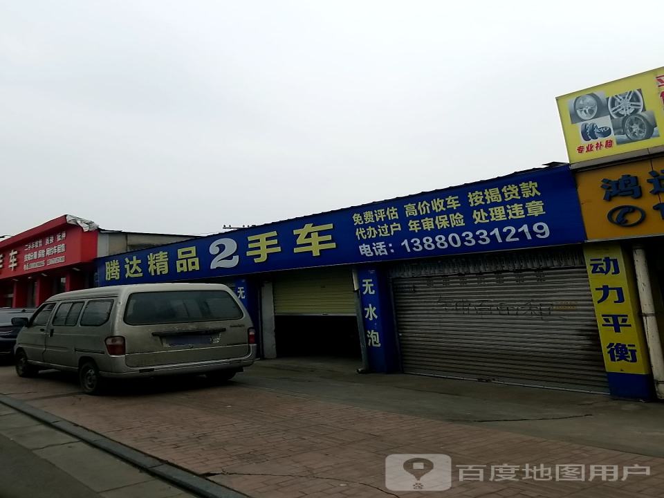 腾达精品2手车
