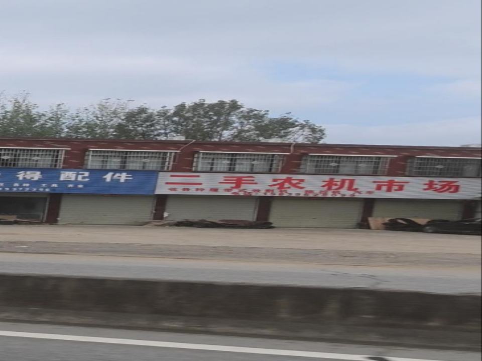二手农机