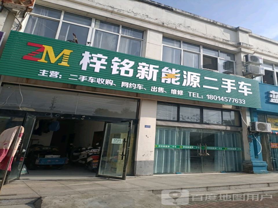 梓铭新能源二手车