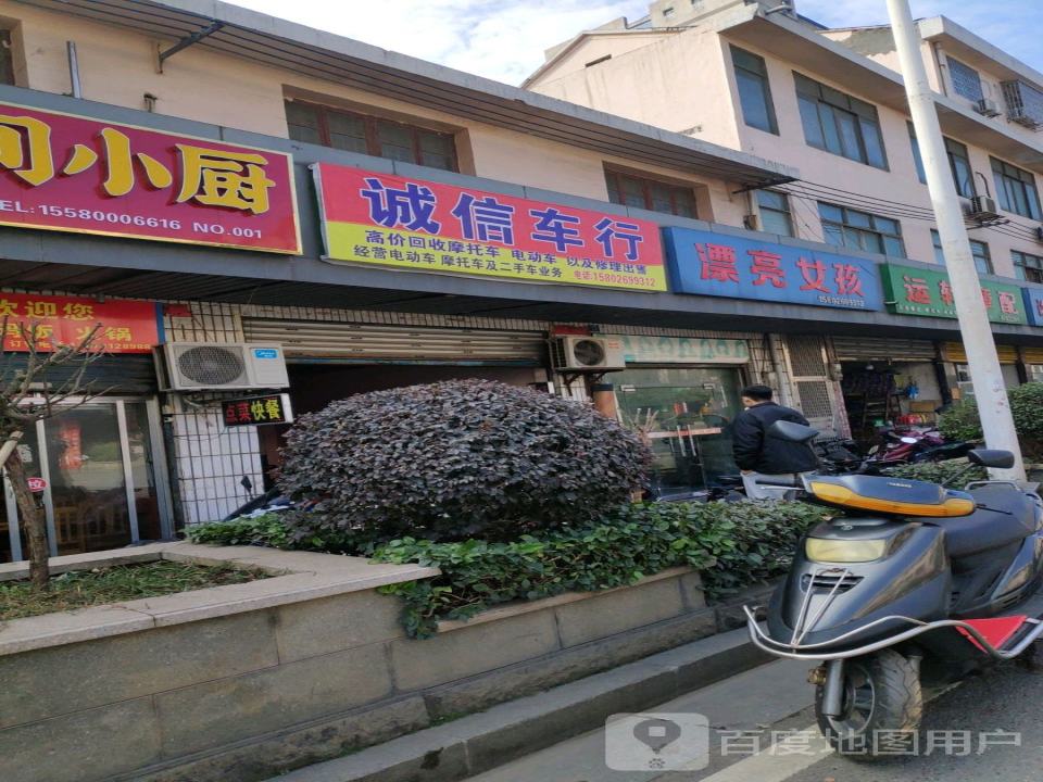 诚信车行(楚沩中路)