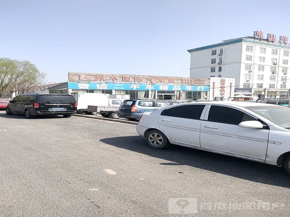 鲁信二手车精品车行