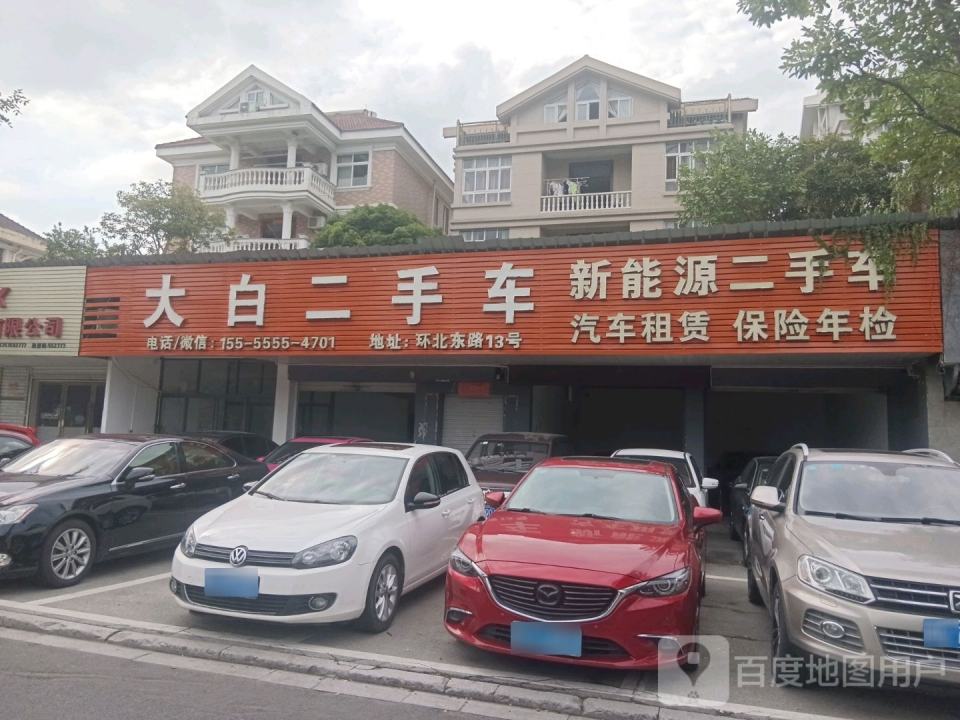 大白二手车
