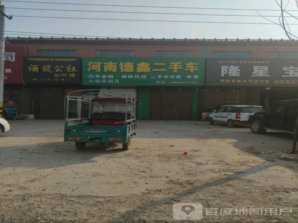 河南德鑫二手车
