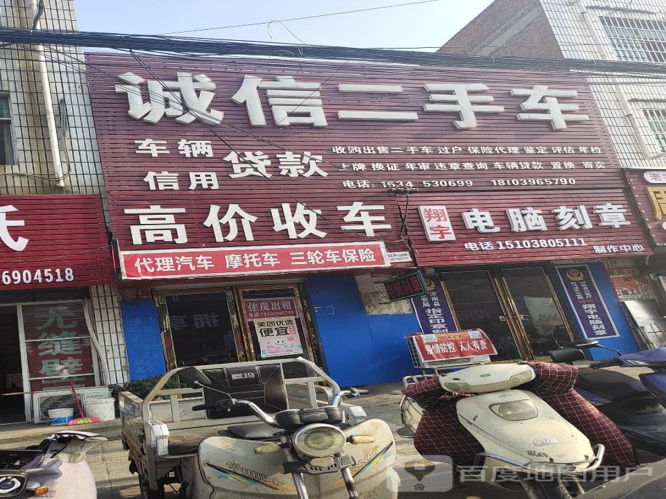 诚信二手车(汝宁大街)