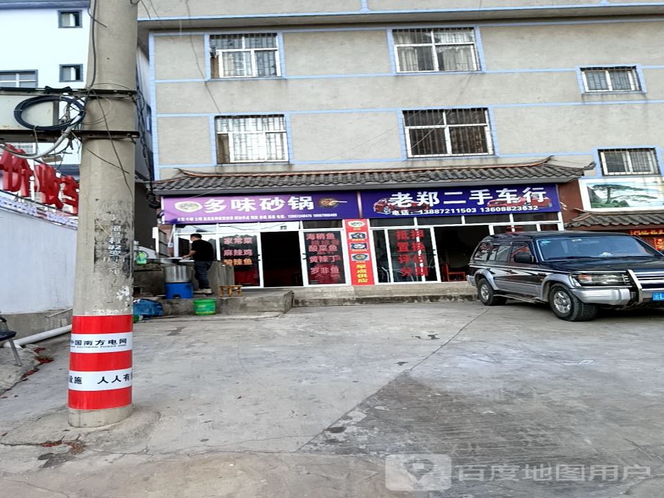 老郑二手车行